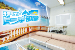 【個室6名】サテライトビーチ部屋　夏はもちろん、秋だろうと冬だろうと気分はビーチ♪ バス・トイレ共用