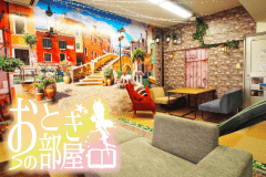 【個室4名】おとぎの部屋　ソコは絵本の世界♬