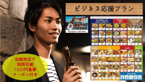 ビジネス応援プラン