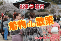 着物着付け付きプラン