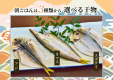 朝食は3種類の干物からお選びいただきます！アジにカマスにえぼだい