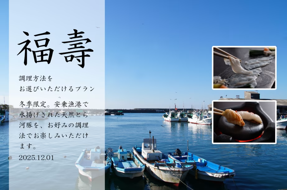 【最大3,000円割引プラン】「福壽」　一番人気の「ばさら休日」プランにチョイスできる河豚の一品がついた特別プラン