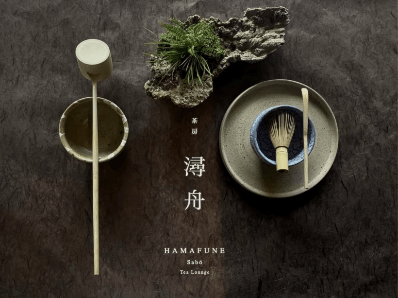 茶房「潯舟」誕生記念 ── 特別価格でばさらな休日を