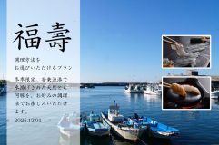 【最大3,000円割引プラン】「福壽」　一番人気の「ばさら休日」プランにチョイスできる河豚の一品がついた特別プラン