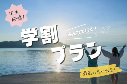 REST GLAMPING＜夏本番！学生限定プラン＞平日・日曜限定！グランピングをさらに楽しむ3大特典付きプラン！