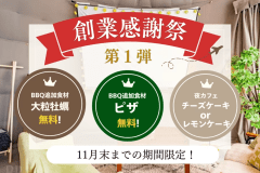 【創業感謝祭・第1弾】<3大特典付き>自由に持ち込みOKの素泊まりプラン|牡蠣・ピザ・夜カフェ無料! 【創業感謝祭・第1弾】<3大特典付き>自由に持ち込みOKの素泊まりプラン|牡蠣・ピザ・夜カフェ無料!