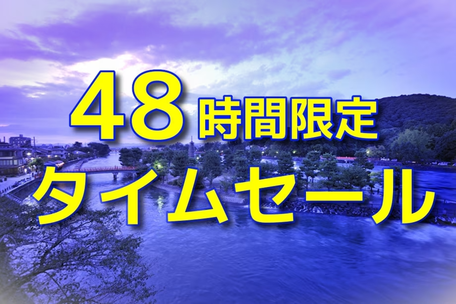 48時間限定タイムセール販売中! 48時間限定タイムセール販売中!