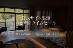 72時間限定タイムセール販売中！