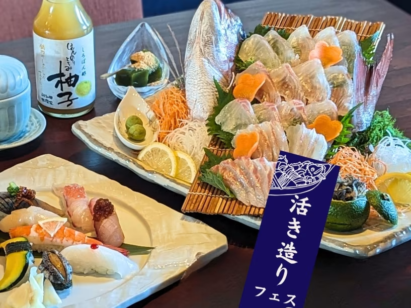 期間限定＜活き造りフェス＞豪快活き造り！海を見ながらおまかせ本格鮨コース付＜自由気ままな秋旅＞1泊夕食付！海幸満喫プラン