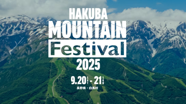 3組限定！【HAKUBA Mountain Festival 2025】9月20.21開催！2日間チケット付き（前泊宿泊）-素泊まり-