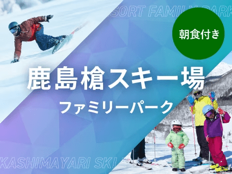 鹿島槍スキー場