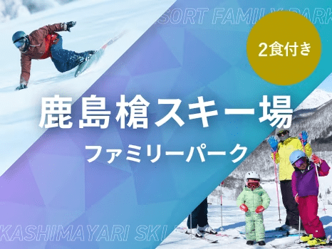 鹿島槍スキー場