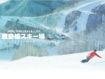 鹿島槍スキー場