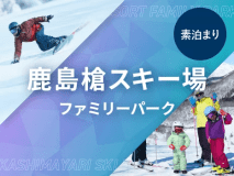 鹿島槍スキー場