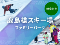 鹿島槍スキー場