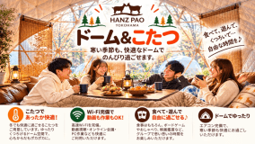 グランピングドーム Bサイト(大人1~6名様推奨) グランピングドーム Bサイト(大人1~6名様推奨)