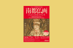 特別展「南都仏画―よみがえる奈良天平の美―」
