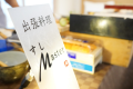 出張料理 寿司マスター