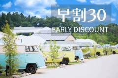 【早割30】15%OFF◆◇1泊2食付き◇◆事前カード決済専用プラン