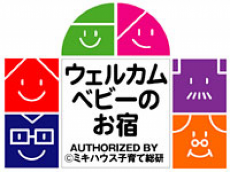 【夏☆ミキハウス子育て総研認定】ご宿泊頂いたママ＆パパの声を聞いて作った赤ちゃん温泉デビュープラン