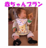 【ミキハウス子育て総研認定】実際にご宿泊頂いたママ＆パパからリアルなお声を聞いてつくった赤ちゃん温泉デビュープラン♪