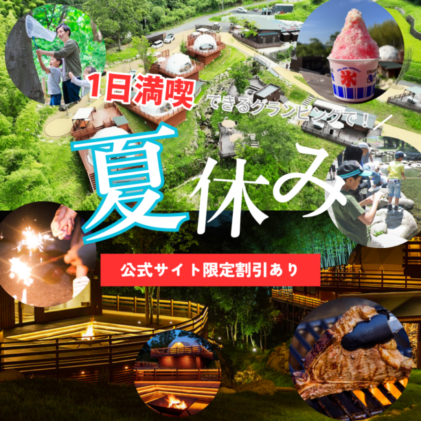夏休みプラン 夏休みプラン