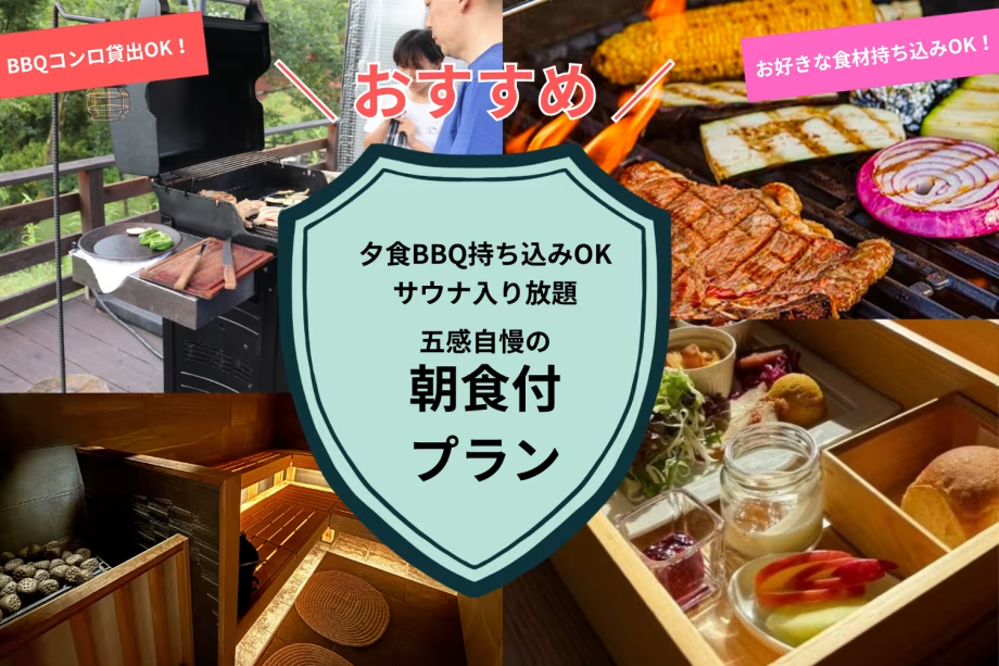 朝食付プラン