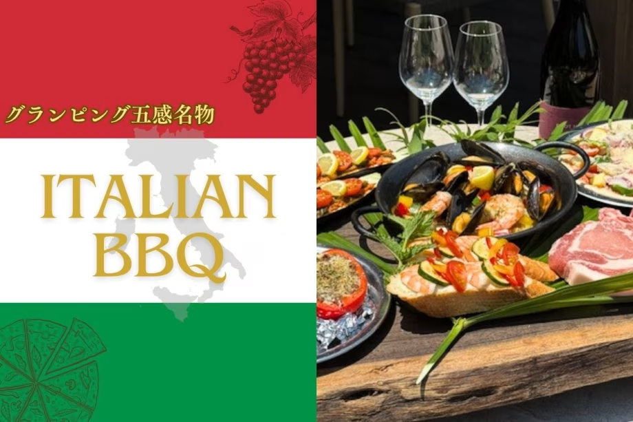 イタリアンBBQ イタリアンBBQ
