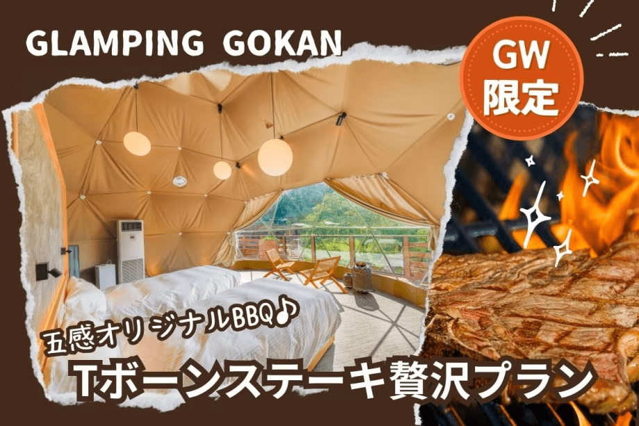 【GW限定】Tボーンステーキ&地産地消の新鮮野菜を堪能！新緑の五感で味わう贅沢BBQプラン（2食付）