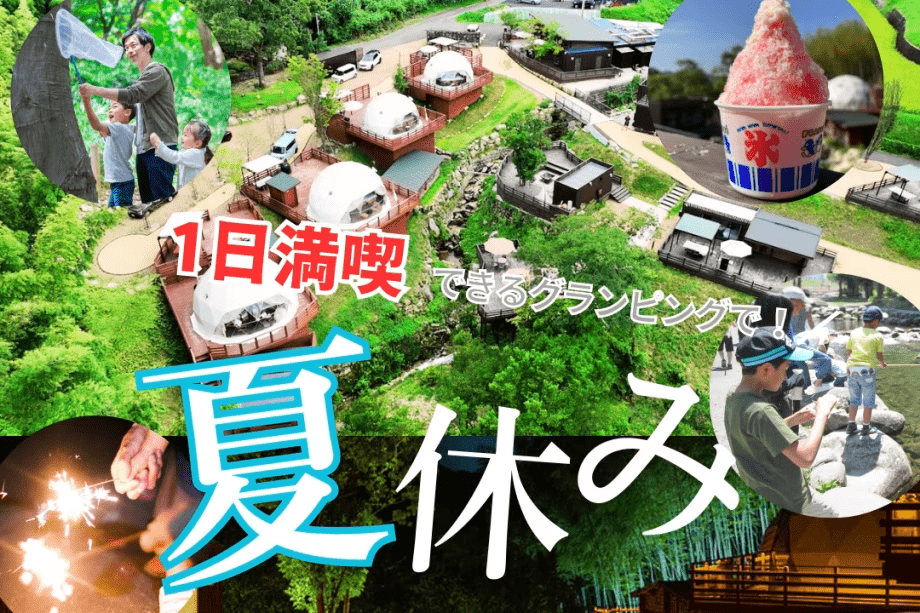 【夏休み】子連れファミリー必見★ヤマメ釣り＆かき氷無料！大自然で楽しむ贅沢BBQグランピング