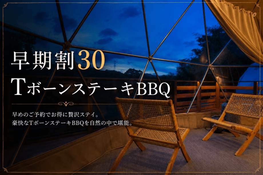 【早期割30】＜15%OFF＞TボーンBBQ＜2食付＞