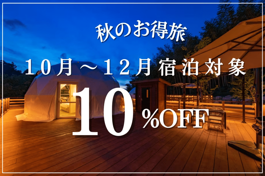 【秋冬のお日にち限定】秋のお得旅<10%OFF>☆Tボーンと地産野菜の五感コース<2食付> 【秋冬のお日にち限定】秋のお得旅<10%OFF>☆Tボーンと地産野菜の五感コース<2食付>