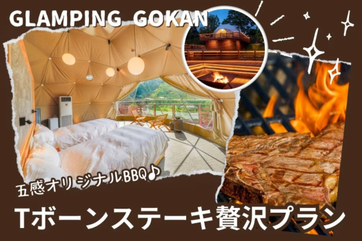 《 五感オリジナル BBQ コース》 Tボーンステーキ ＆地産地消の新鮮野菜を本格BBQガスグリルで味わう贅沢プラン♪博多南駅まで無料送迎サービスあり！