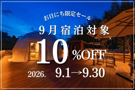 【9月お日にち限定】お得旅<10%OFF>☆Tボーンと地産野菜の五感コース<2食付> 【9月お日にち限定】お得旅<10%OFF>☆Tボーンと地産野菜の五感コース<2食付>