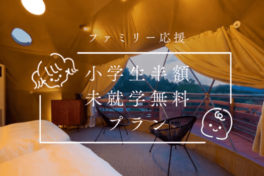 【ファミリー応援】小学生半額・未就学無料プラン/Tボーンと地産野菜の五感コース<2食付> 【ファミリー応援】小学生半額・未就学無料プラン/Tボーンと地産野菜の五感コース<2食付>