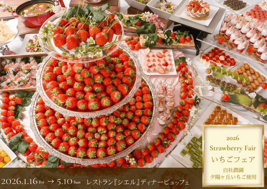 ●【1泊2食付・夕陽ヶ丘いちごフェア】スタンダード☆絶景夕陽＆天然温泉＆瀬戸内旬際彩バイキング