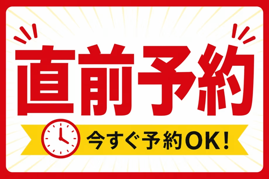 ●【直前予約】ネット限定特別プラン・事前決済＜2食付き＞