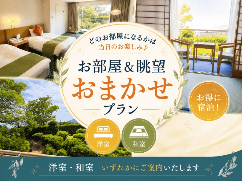 ●【事前決済限定・8月最安値】お部屋・眺望おまかせでお得!夕朝食バイキング付 ●【事前決済限定・8月最安値】お部屋・眺望おまかせでお得!夕朝食バイキング付