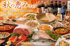 【秋の味覚】オリーブハマチのしゃぶしゃぶ&島の恵みを味わう秋のごちそうバイキング<夕朝食付> 【秋の味覚】オリーブハマチのしゃぶしゃぶ&島の恵みを味わう秋のごちそうバイキング<夕朝食付>