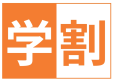 ●【学生限定】思い出づくり★夕・朝食バイキング～学生証をご提示ください～