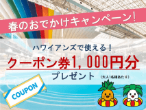 【1,000円分の館内利用券付】春のおでかけキャンペーン！夕食は麓山高原豚、牛ハラミ、牛タンを堪能