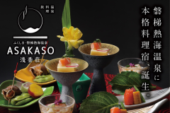 磐梯熱海温泉に本格料理宿、誕生。