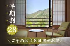 【早期割28】ご予約は28日前がお得！＜お1人様1,100円割引＞オールインクルーシブ