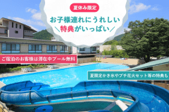 【夏休み限定】滞在中プール無料＆かき氷やお子様にうれしい特典付プラン＜オールインクルーシブ＞