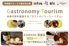 ＜ガストロノミーツーリズム＞オールインクルーシブ宿で発酵食品と温泉でストレス軽減【栄楽館グループ合同企画】