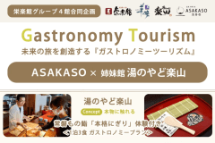 ASAKASO&times;湯のやど楽山 常磐もの鮨「本格にぎり」体験付き＜1泊3食 ガストロノミープラン＞
