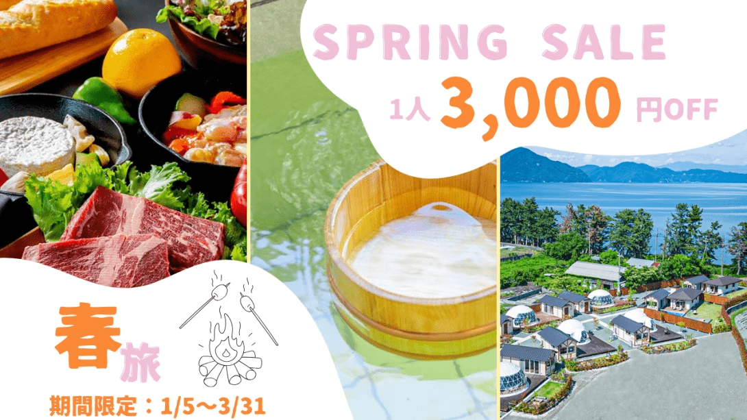 【３月限定／1人3,000円OFF✨】お得に琵琶湖のほとりでグランピング満喫プラン＜選べるお食事＞