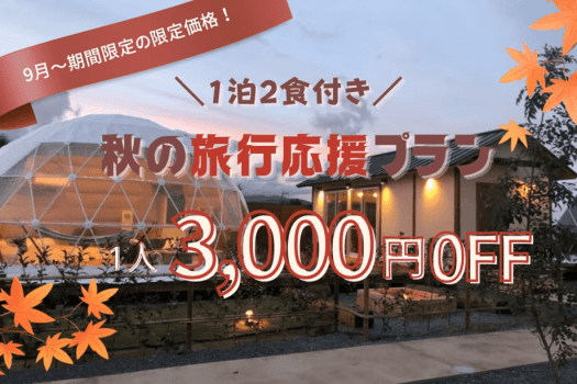 【秋旅応援|1人3,000円OFF】<9月~期間限定>秋の琵琶湖で気軽に楽しむ♪カジュアルBBQプラン〈1泊2食付き〉 【秋旅応援|1人3,000円OFF】<9月~期間限定>秋の琵琶湖で気軽に楽しむ♪カジュアルBBQプラン〈1泊2食付き〉