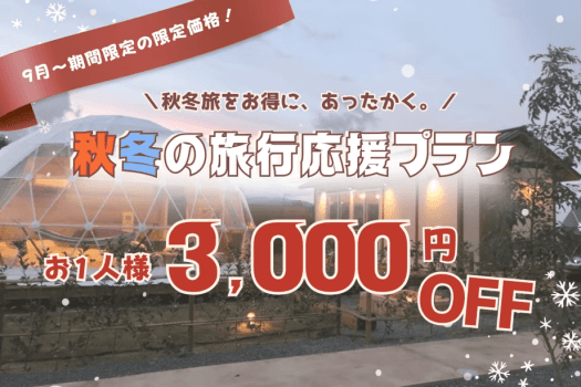 【秋冬旅応援SALE｜第一弾】＜期間限定でお1人様3,000円OFF＞琵琶湖で自由に楽しむ♪〈素泊まり〉