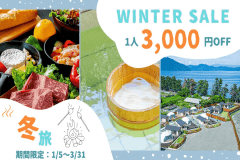 【1月～3月限定／1人3,000円OFF✨】お得に琵琶湖のほとりでグランピング満喫プラン＜選べるお食事＞